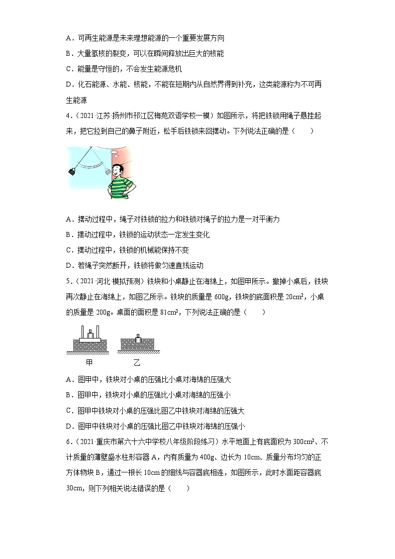 卷5-备战2022年中考武汉【名校地市好题必刷】全真模拟卷（武汉专用）·第二辑（原卷版）第2页