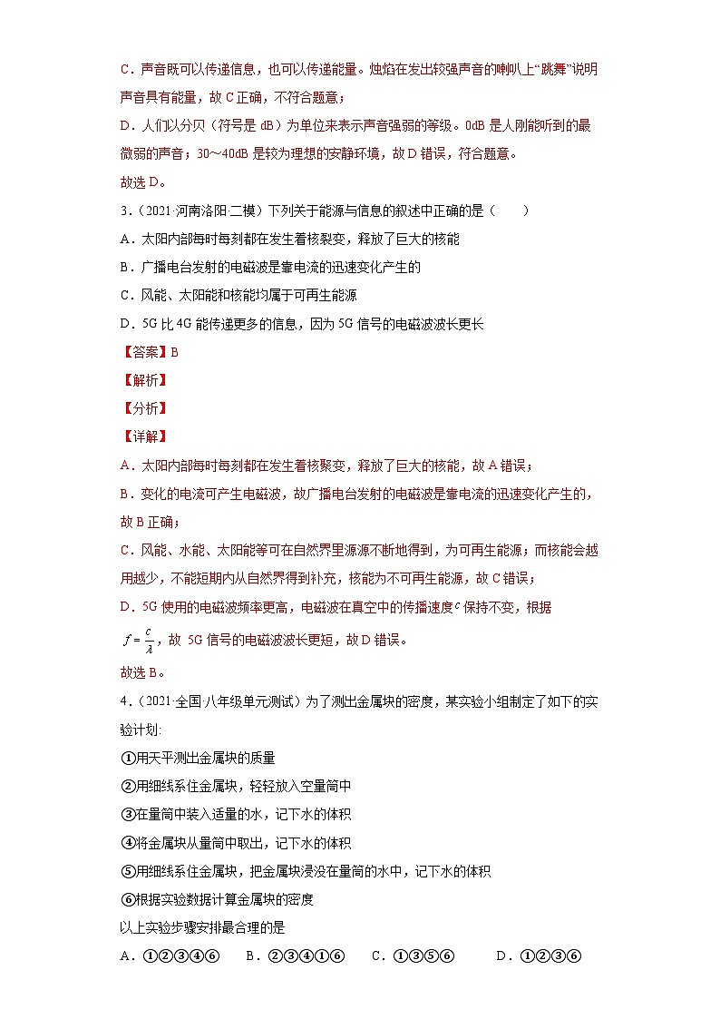 卷6-备战2022年中考武汉【名校地市好题必刷】全真模拟卷（武汉专用）·第二辑（解析版）第2页
