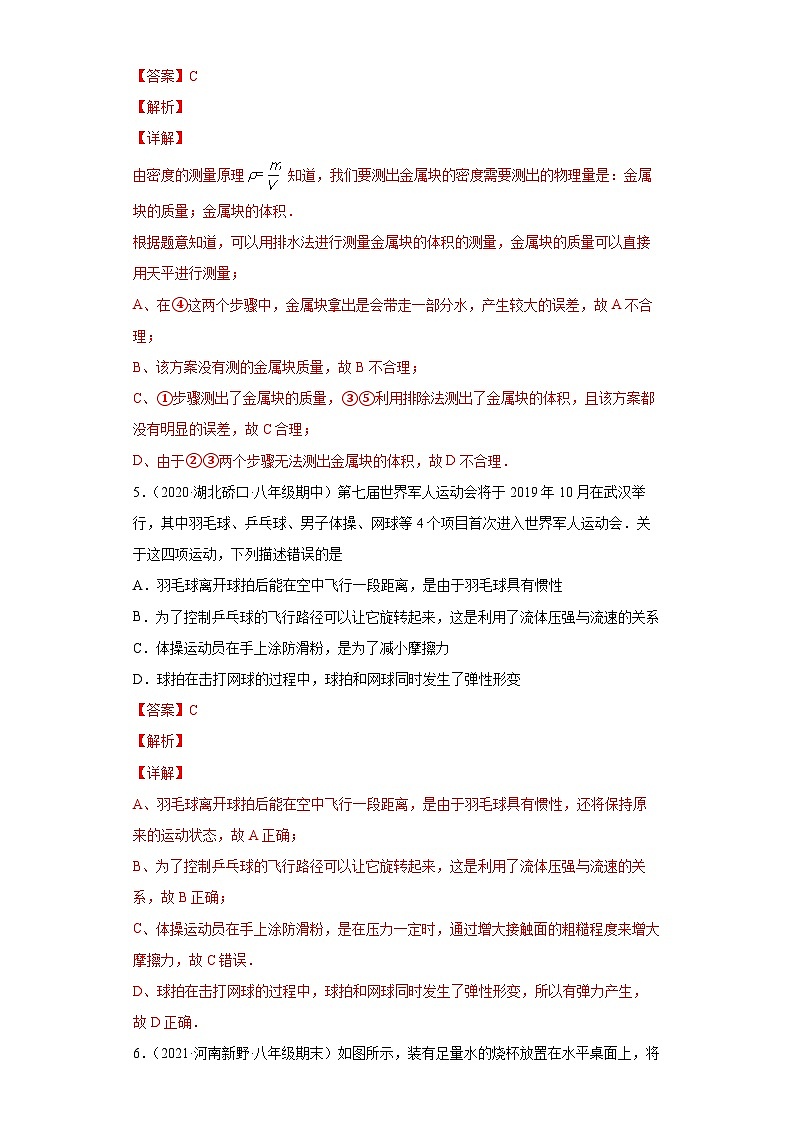 卷6-备战2022年中考武汉【名校地市好题必刷】全真模拟卷（武汉专用）·第二辑（解析版）第3页