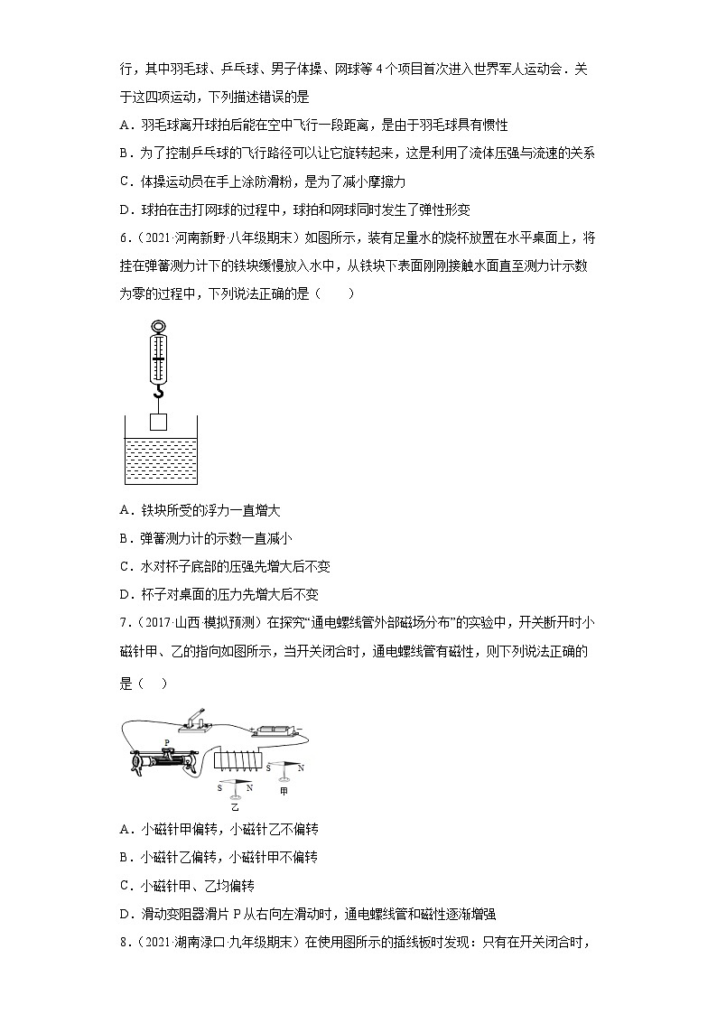卷6-备战2022年中考武汉【名校地市好题必刷】全真模拟卷（武汉专用）·第二辑（原卷版）第2页