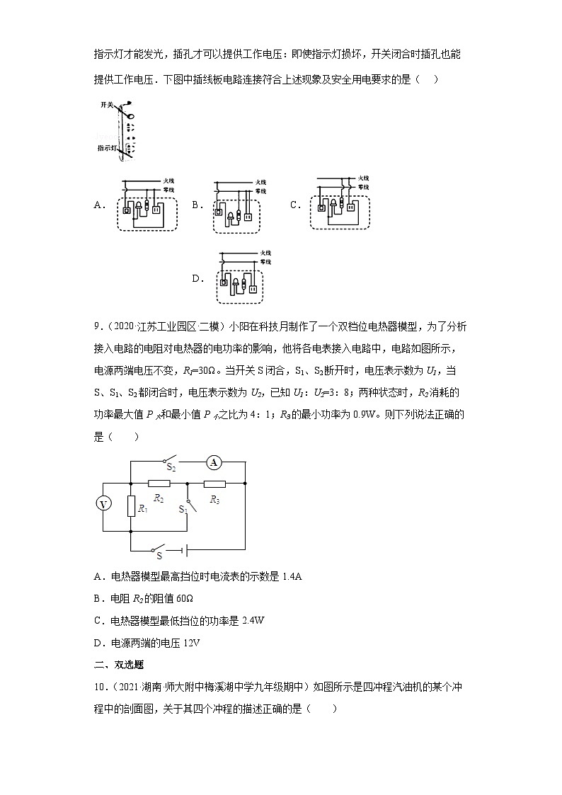 卷6-备战2022年中考武汉【名校地市好题必刷】全真模拟卷（武汉专用）·第二辑（原卷版）第3页