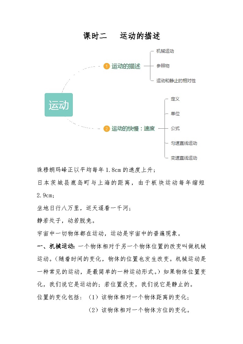 1.2 运动的描述 同步讲义 人教版八年级上册物理第1页