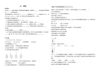 物理第三章 物态变化第1节 温度学案设计