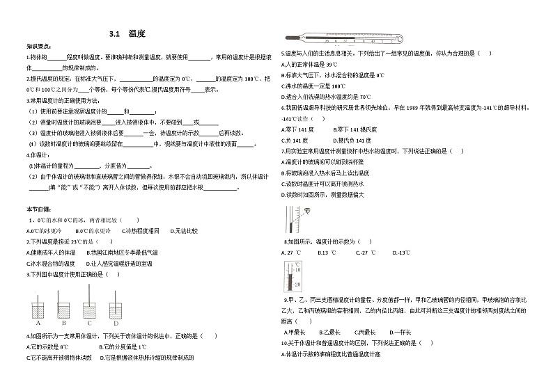 3.1 温度 导学案 上学期人教版八年级物理第1页