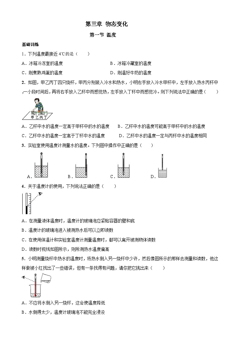 3.1 温度 人教版八年级物理 上册第1页