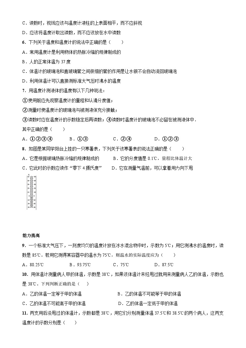 3.1 温度 人教版八年级物理 上册第2页