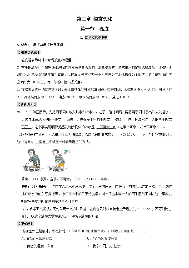 3.1 温度 知识点解析+题型专题 人教版八年级物理上册第1页