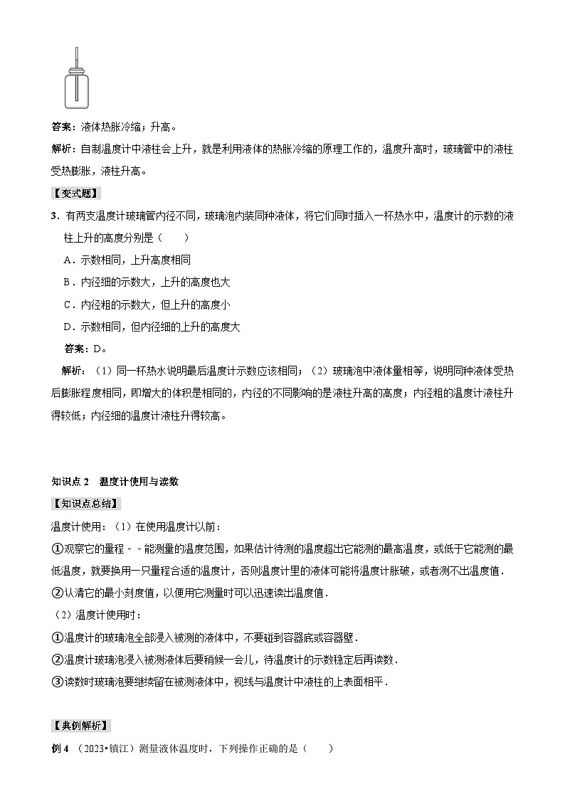 3.1 温度 知识点解析+题型专题 人教版八年级物理上册第3页