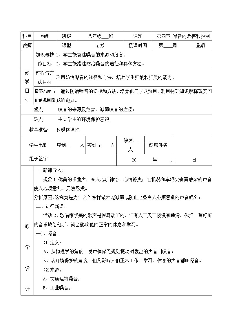 2.4 噪音的危害和控制 教案 人教版物理八年级上册第1页