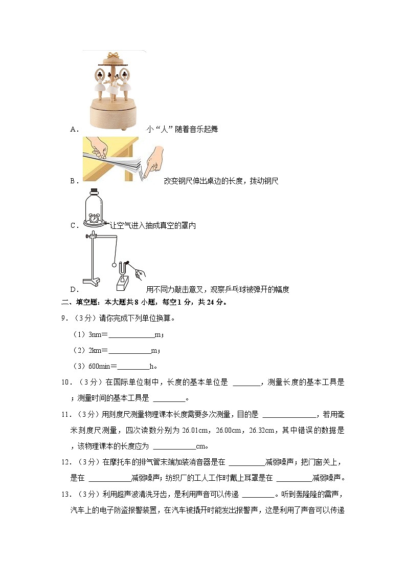 广东省茂名市崇文学校2022-2023学年八年级上学期期中物理试卷第3页
