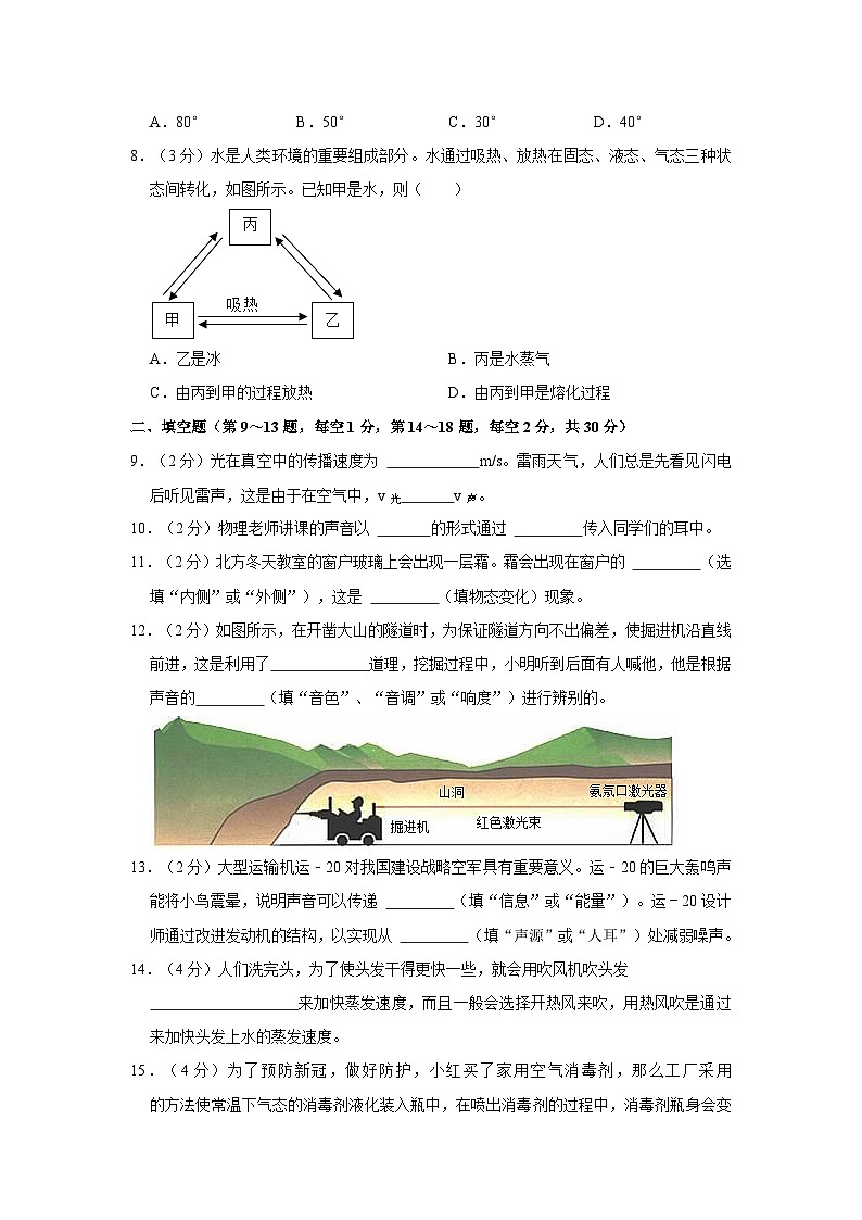 吉林省松原市前郭县蒙古中学等5校2022-2023学年八年级上学期期中物理试卷02