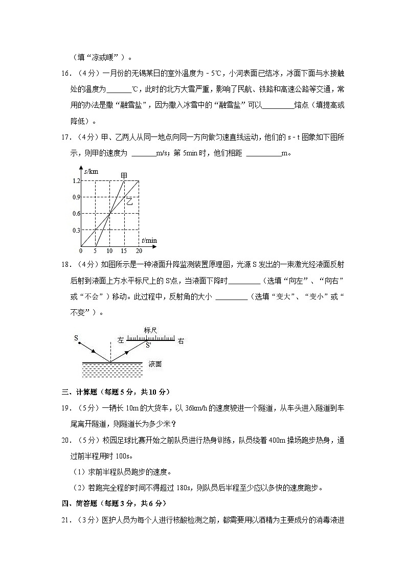 吉林省松原市前郭县蒙古中学等5校2022-2023学年八年级上学期期中物理试卷03