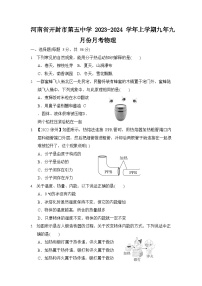 河南省开封市鼓楼区第五中学2023-2024学年九年级上学期9月月考物理试题（含答案）