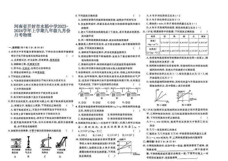 扫描件_下列说法正确的是(1)第1页