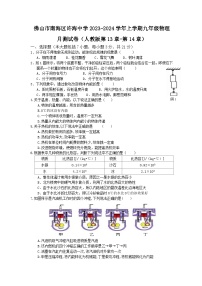 广东省佛山市南海区许海中学2023-2024学年上学期九年级物理月测试卷（含答案）