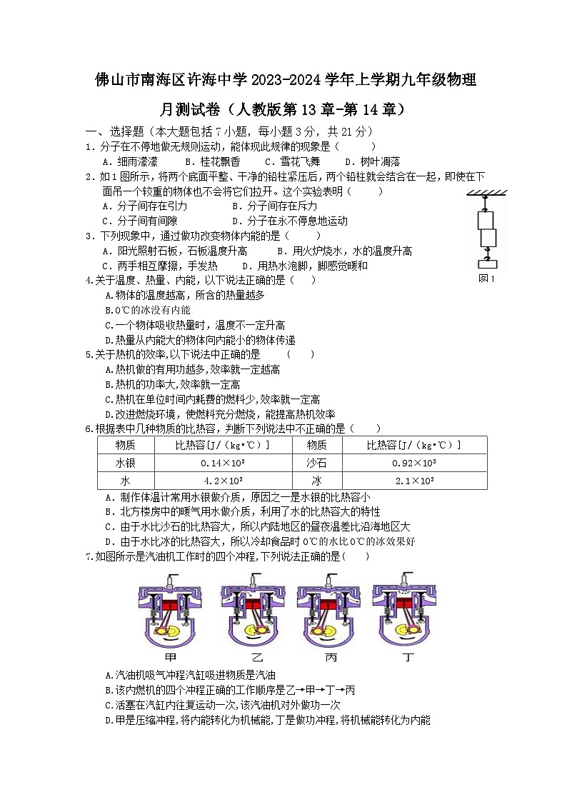 广东省佛山市南海区许海中学2023-2024学年上学期九年级物理月测试卷（含答案）01