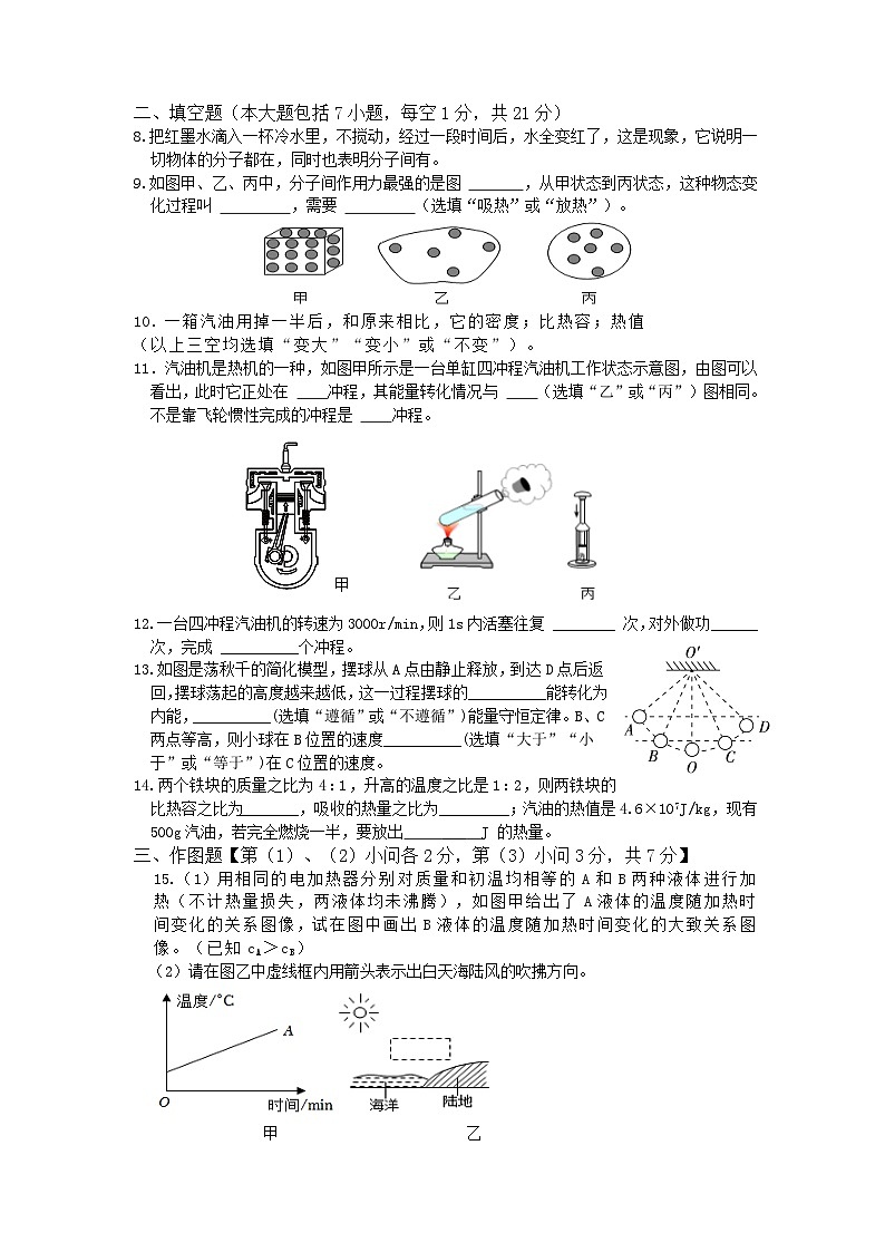 广东省佛山市南海区许海中学2023-2024学年上学期九年级物理月测试卷（含答案）02