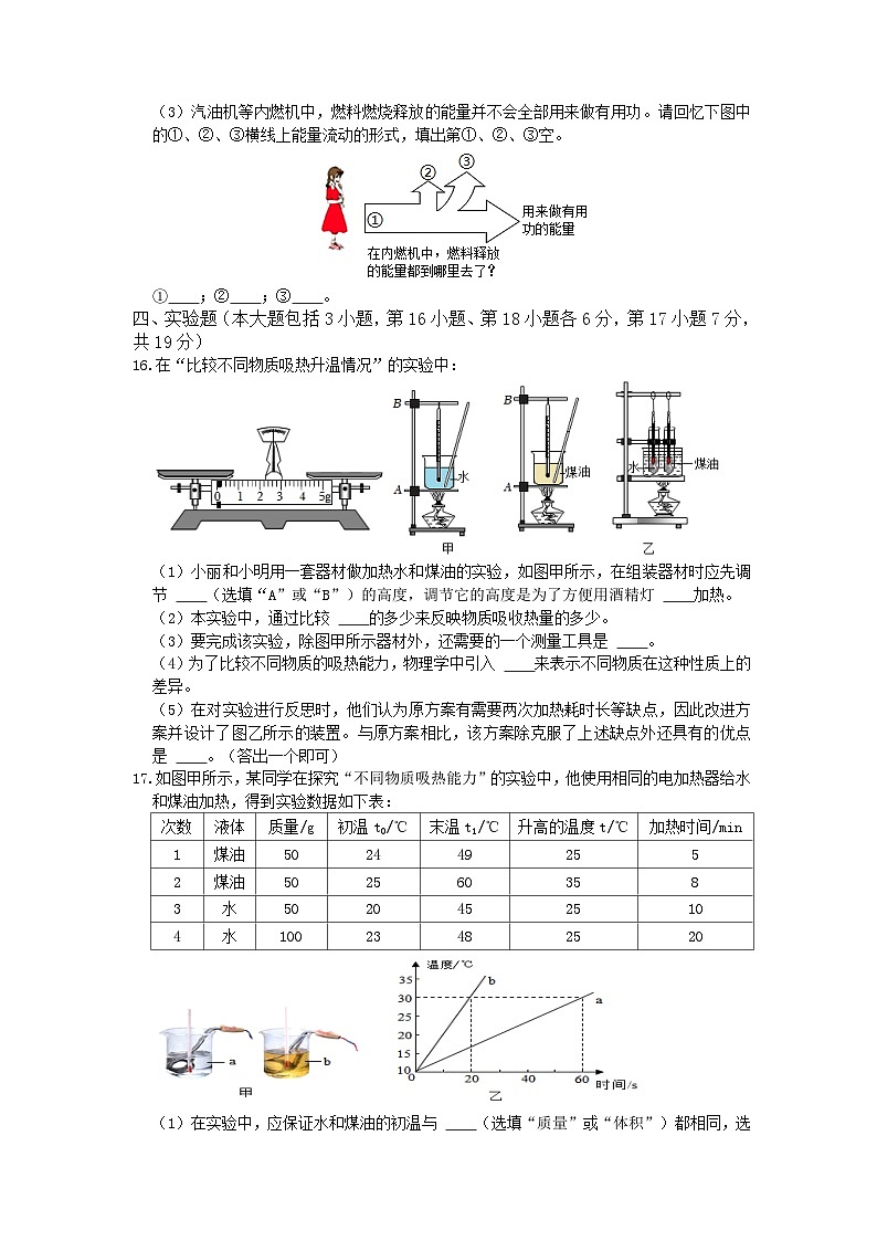 广东省佛山市南海区许海中学2023-2024学年上学期九年级物理月测试卷（含答案）03