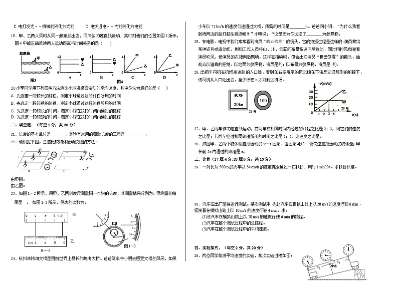 四川省成都市金牛区协同外语学校2023-2024学年八年级上学期第一学月月考物理试题第2页