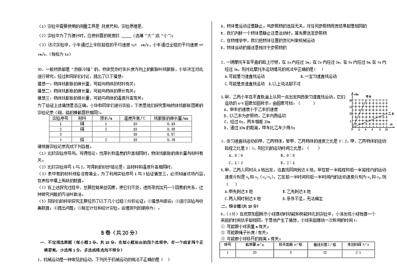 四川省成都市金牛区协同外语学校2023-2024学年八年级上学期第一学月月考物理试题第3页