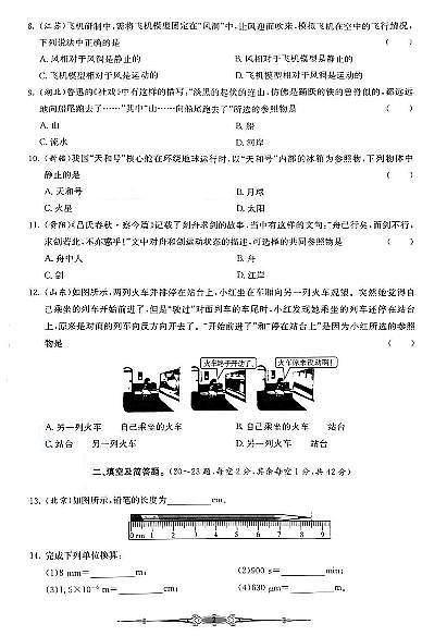 河南省驻马店市确山县第二初级中学2023-2024学年上学期八年级九月份月考物理第2页