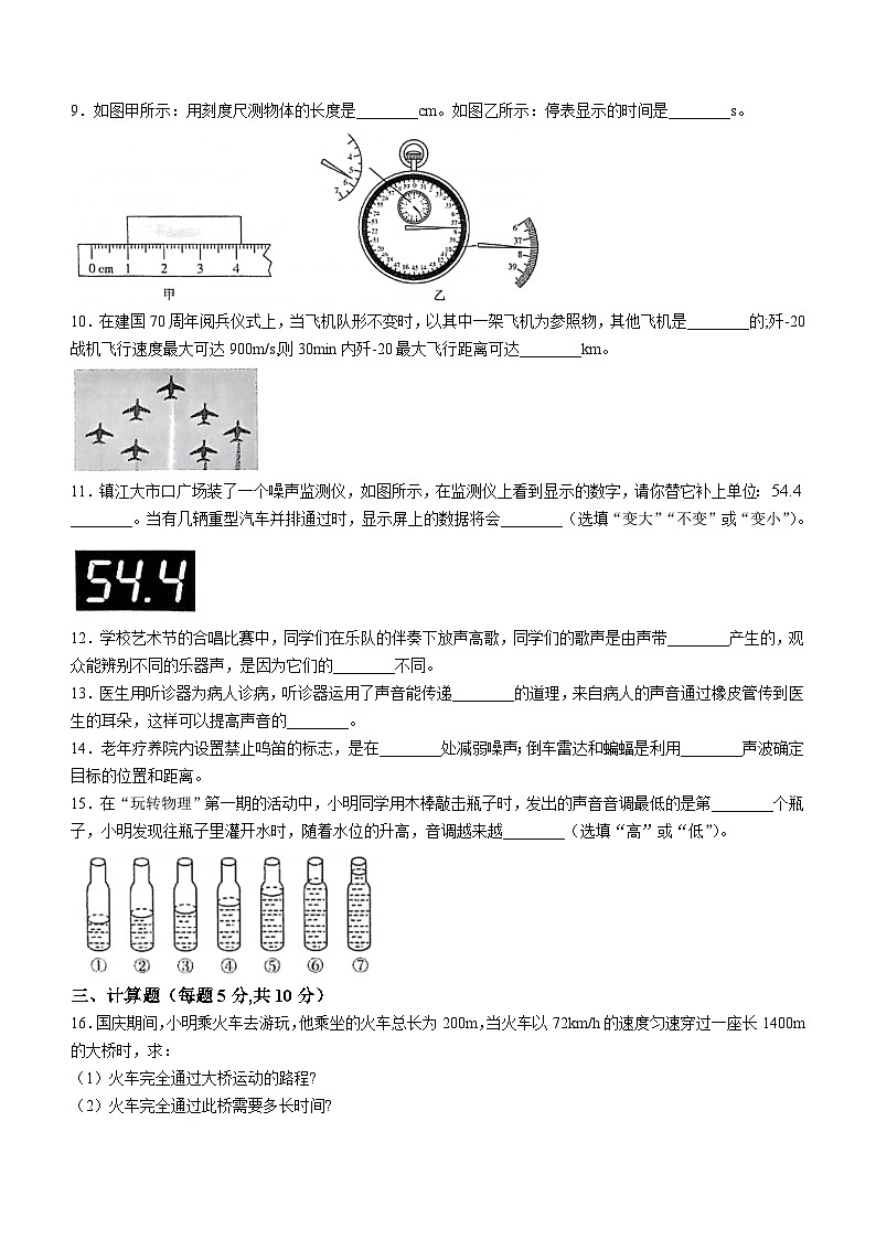 吉林省白城市通榆县育才学校、九中2023-2024学年八年级上学期9月月考物理试题（含答案）第2页