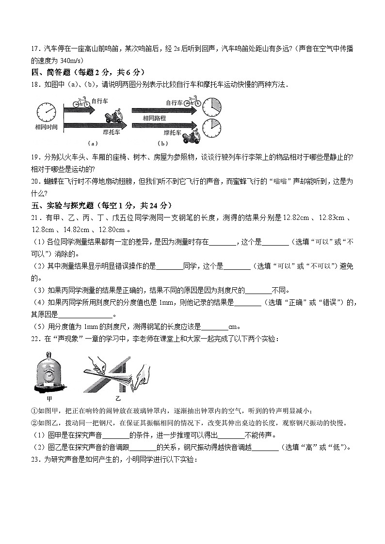 吉林省白城市通榆县育才学校、九中2023-2024学年八年级上学期9月月考物理试题（含答案）第3页