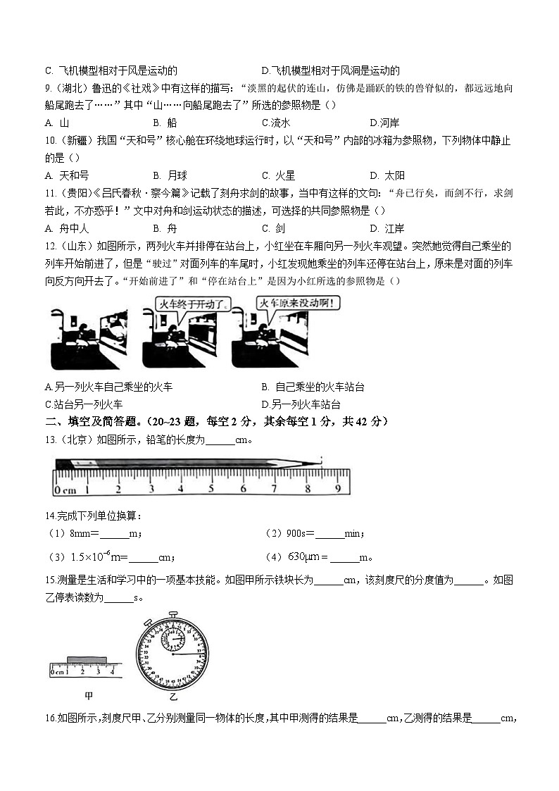 河南省驻马店市确山县第二初级中学2023-2024学年八年级上学期9月月考物理试题（含答案）第2页