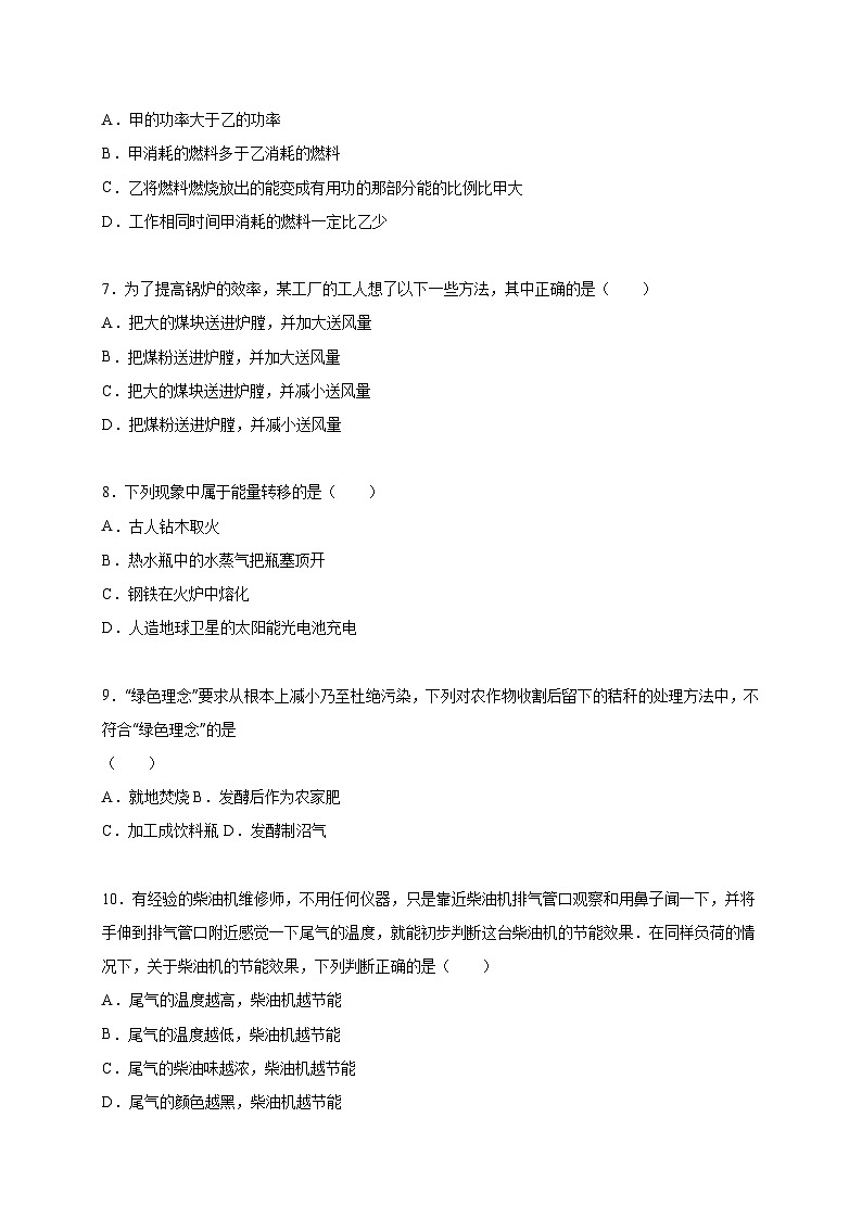 人教版九年级物理上册《第十四章 内能的利用》单元测试卷02