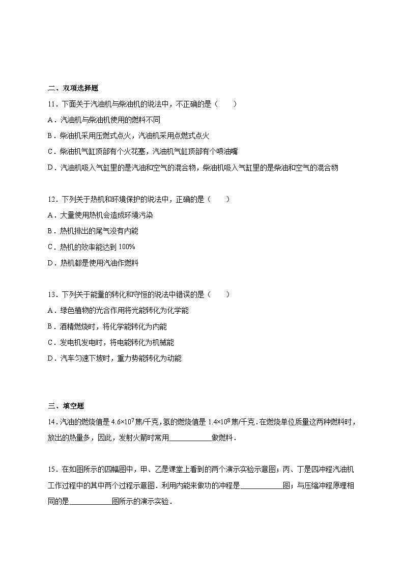 人教版九年级物理上册《第十四章 内能的利用》单元测试卷03