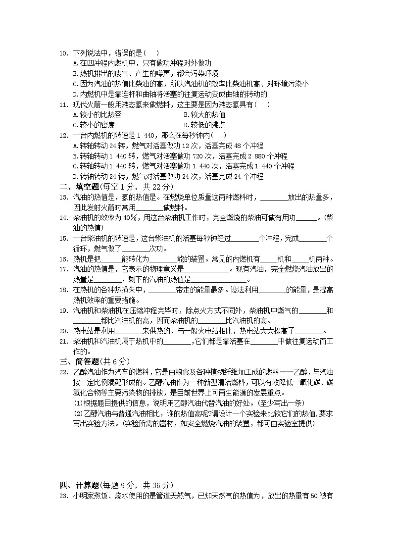 人教版九年级物理上册《第十四章 内能的利用》检测题及答案第2页