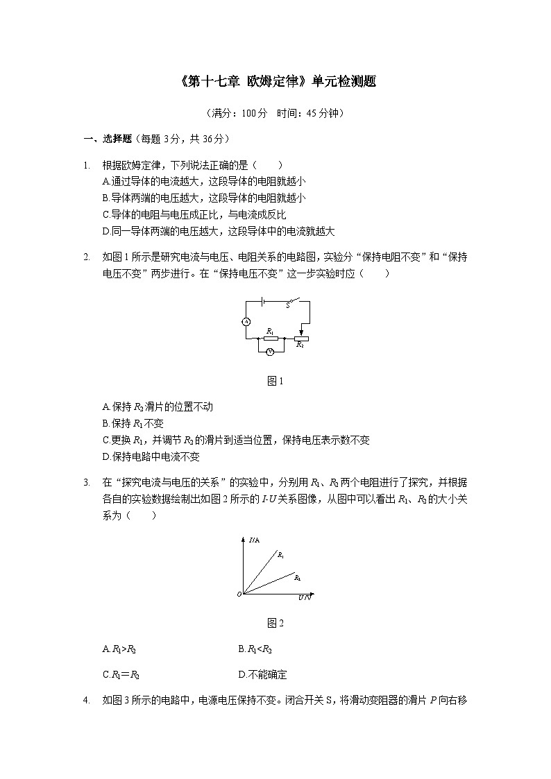 人教版九年级物理上册《第十七章 欧姆定律》单元检测题含答案解析第1页
