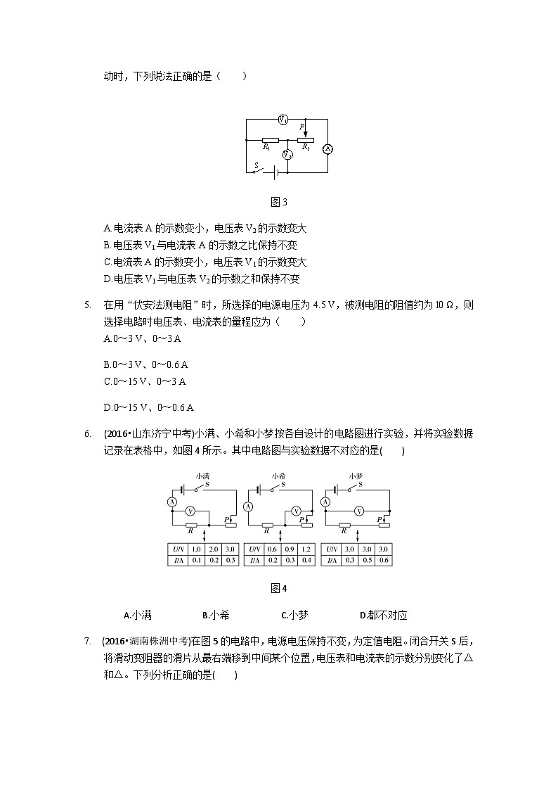 人教版九年级物理上册《第十七章 欧姆定律》单元检测题含答案解析第2页
