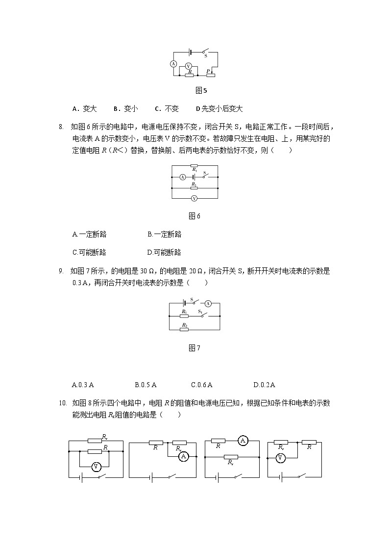 人教版九年级物理上册《第十七章 欧姆定律》单元检测题含答案解析第3页