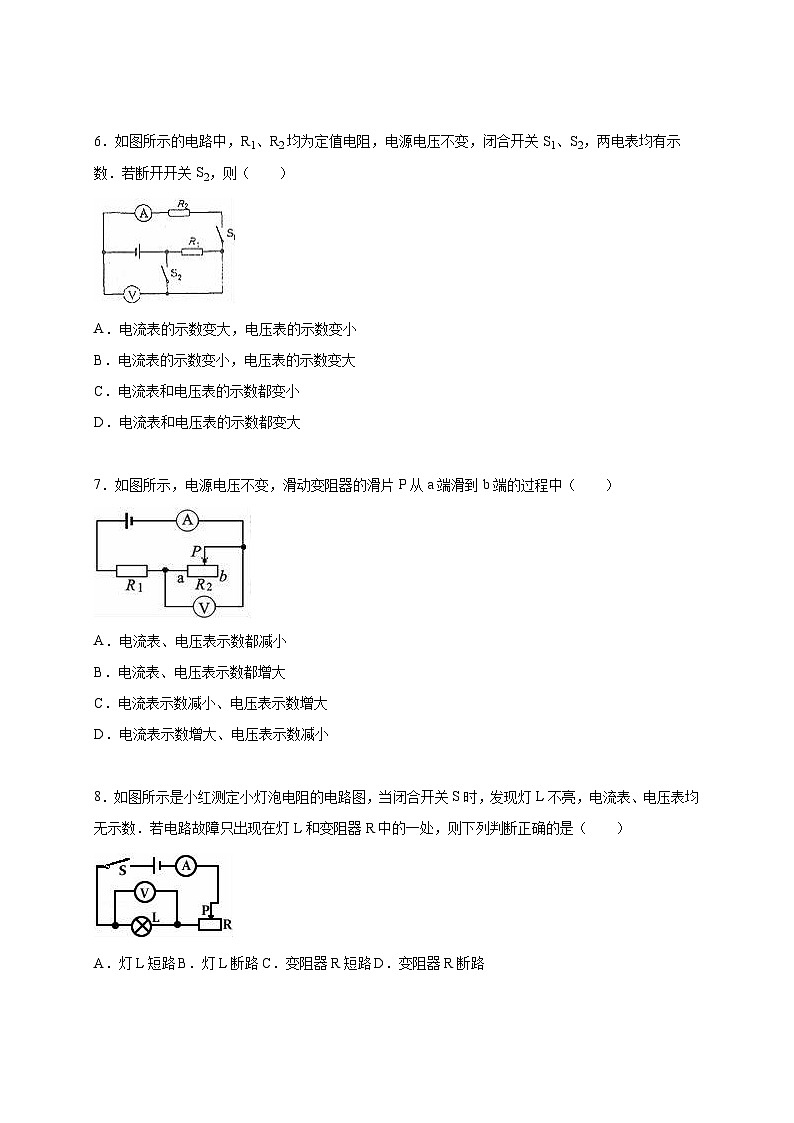人教版九年级物理上册《第十七章 欧姆定律》单元测试卷2第2页