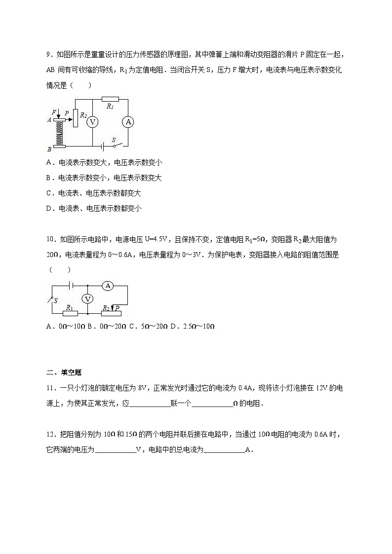 人教版九年级物理上册《第十七章 欧姆定律》单元测试卷2第3页