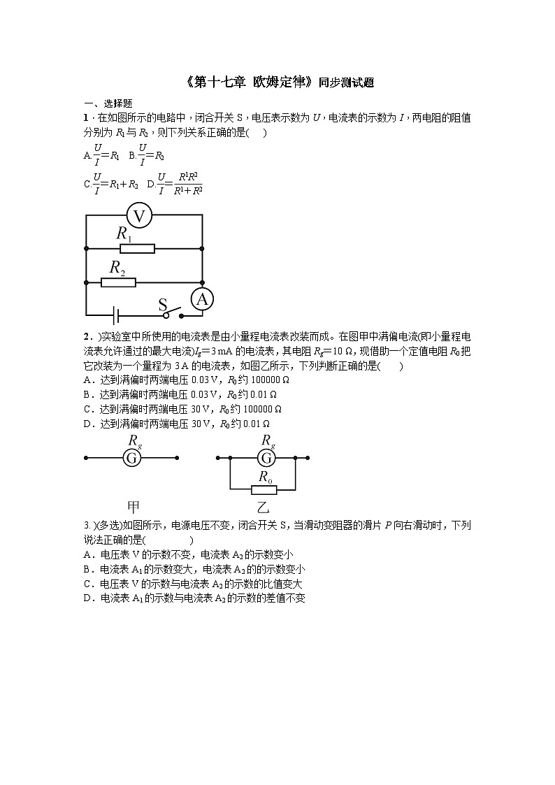 人教版九年级物理上册《第十七章 欧姆定律》同步测试题01