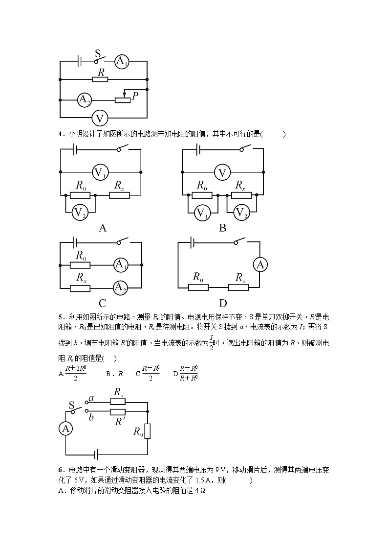 人教版九年级物理上册《第十七章 欧姆定律》同步测试题02