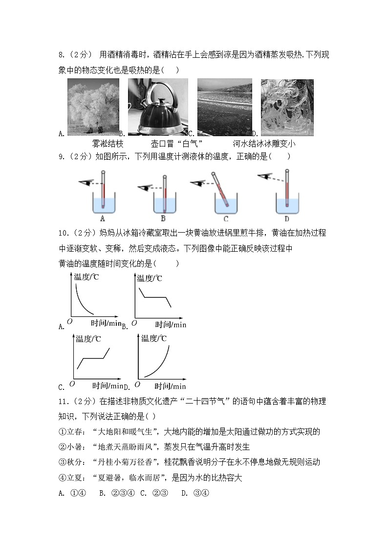 九年级物理第一次摸底考试测试卷第2页