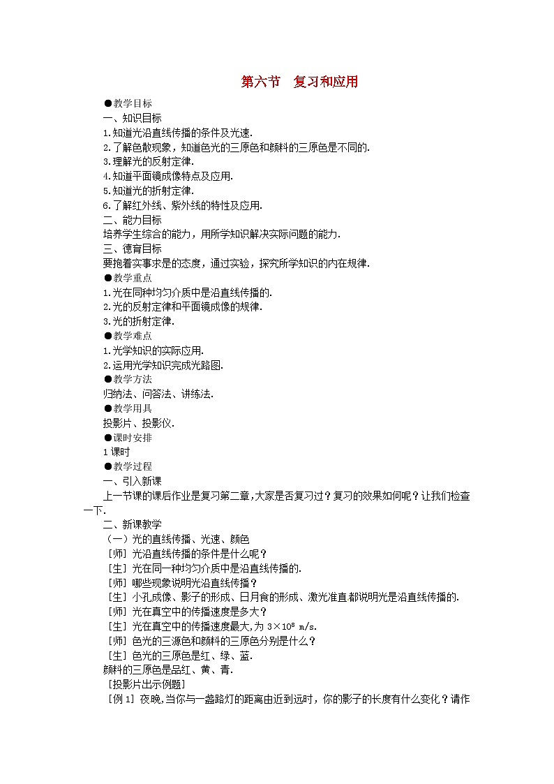 第4章《光现象》复习教案-八年级物理上册【人教版】第1页