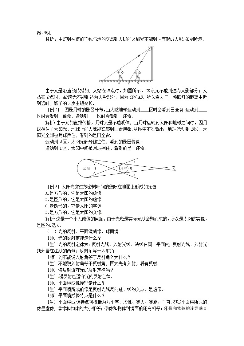 第4章《光现象》复习教案-八年级物理上册【人教版】第2页
