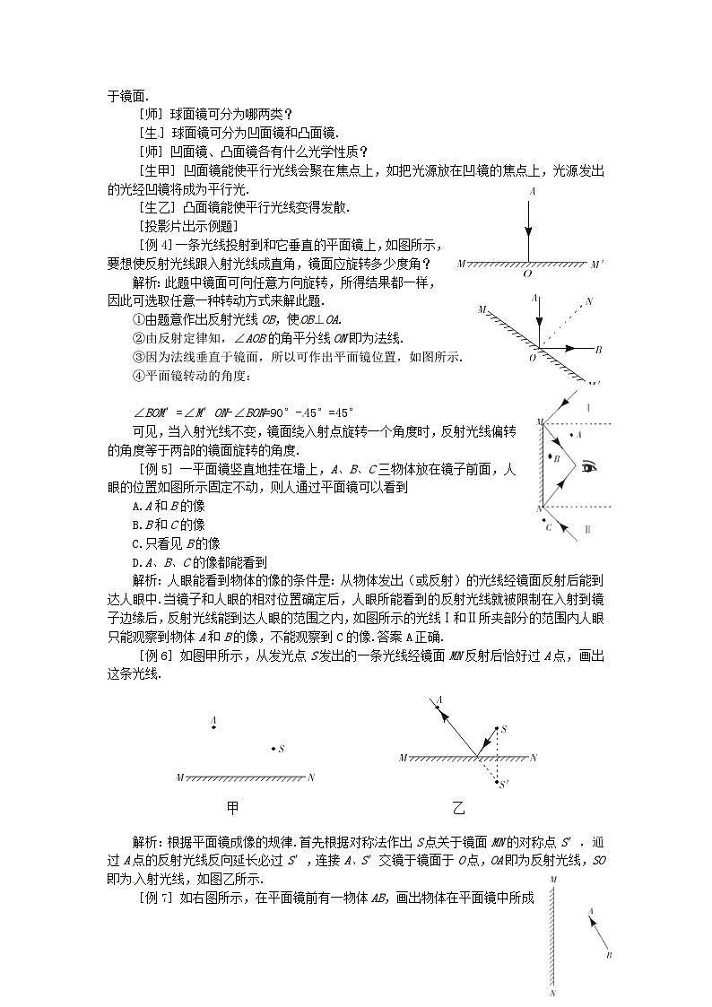 第4章《光现象》复习教案-八年级物理上册【人教版】第3页