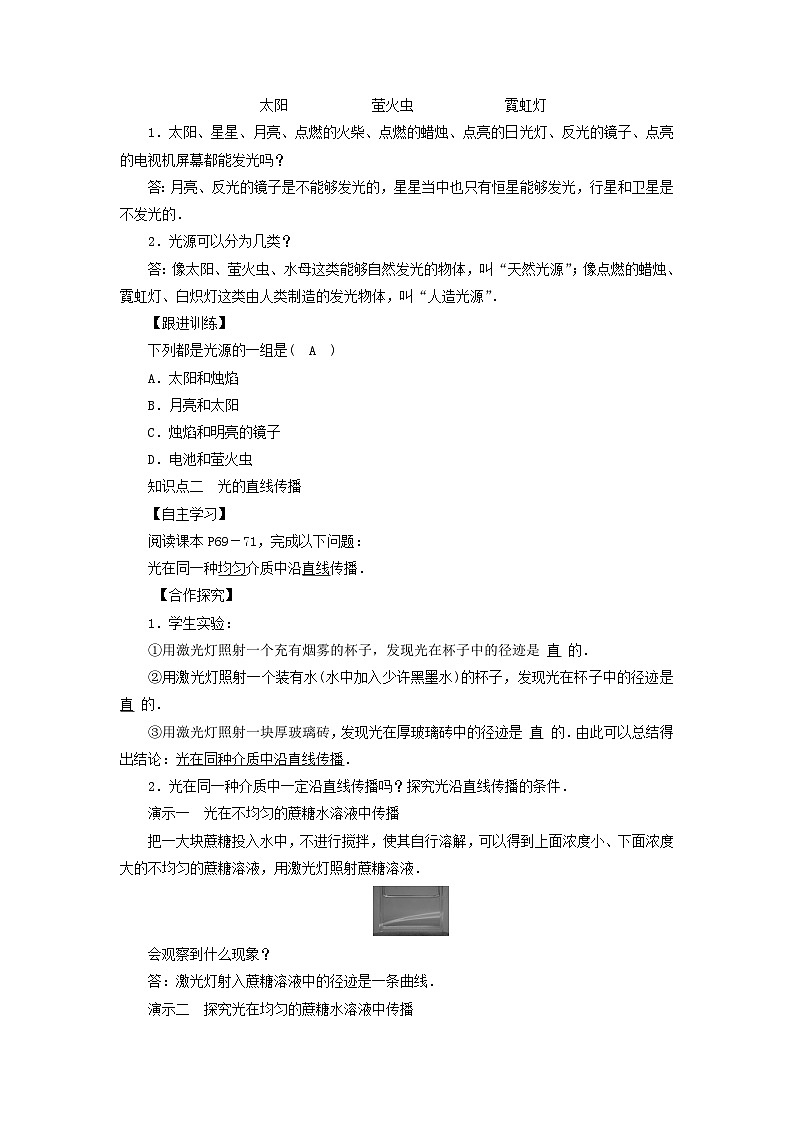 第4章第1节《光的直线传播》教案-八年级物理上册【人教版】第2页