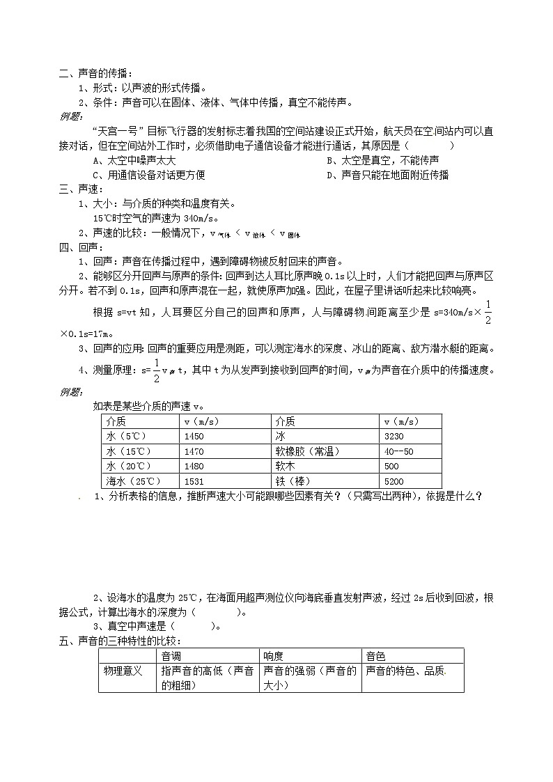 第二章《声现象知识点》复习教案-八年级物理上册【人教版】第2页