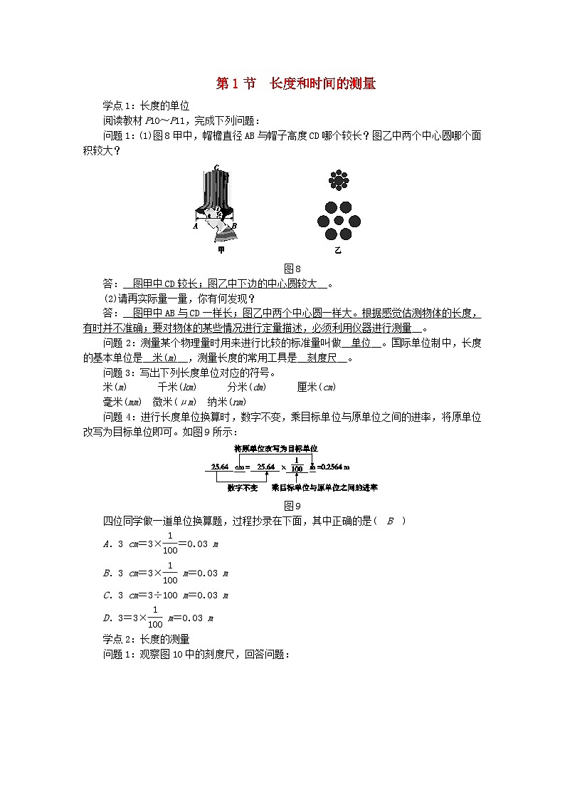 第一章第1节《长度和时间的测量学案-八年级物理上册【人教版】第1页