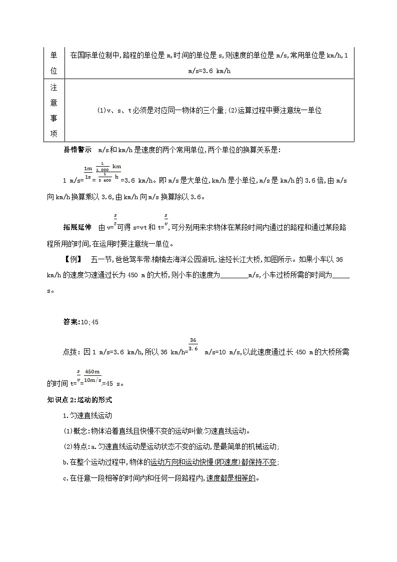 第一章第3节《运动的快慢》备课资料-八年级物理上册【人教版】第2页