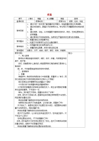 物理八年级上册第1节 质量教学设计