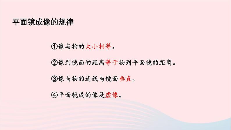 第四章光现象4.3平面镜成像课件（人教版八上物理）07