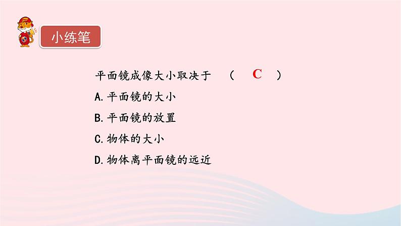 第四章光现象4.3平面镜成像课件（人教版八上物理）08