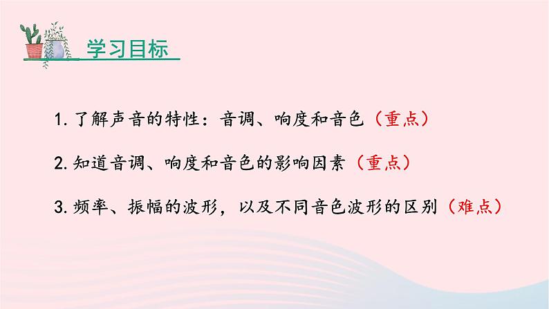 第二章声现象2.2声音的特性课件（人教版八上物理）第2页